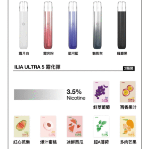 微信图片_20240408014129.png ILIA哩亞五代煙彈 / 3顆入 / 每四盒+100送一盒 直接備注口味