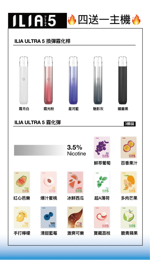 ILIA哩亞五代煙彈 / 3顆入 / 每四盒+100送一盒 直接備注口味