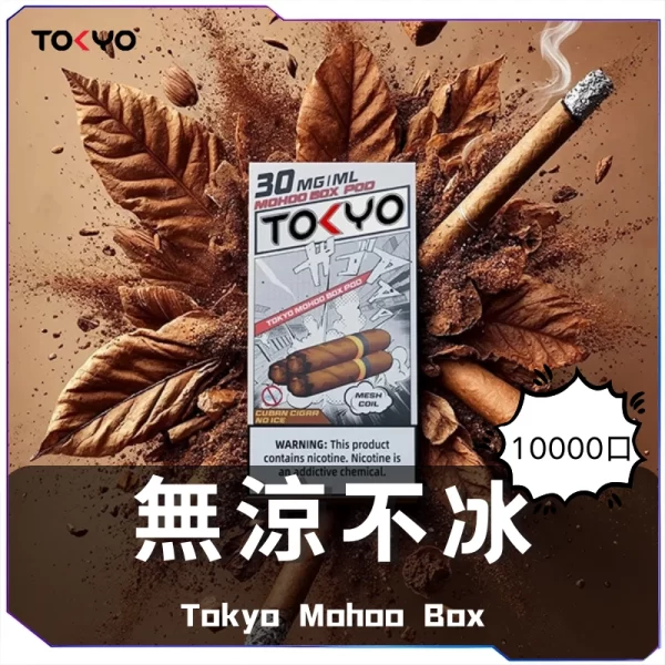 TOKYO東京魔盒煙彈 / 高質感12ml大容量 / 只適用魔盒主機 / 滿5顆送/主機或1顆口味備注
